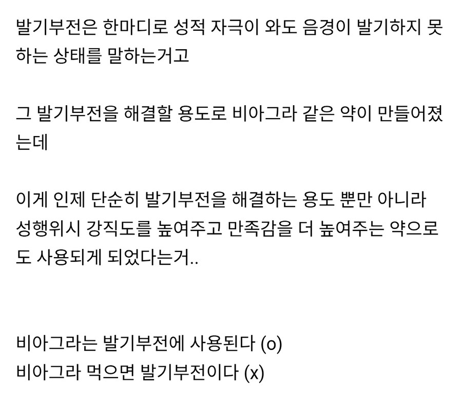 전현무 발기부전약 관련 분석_3.jpg