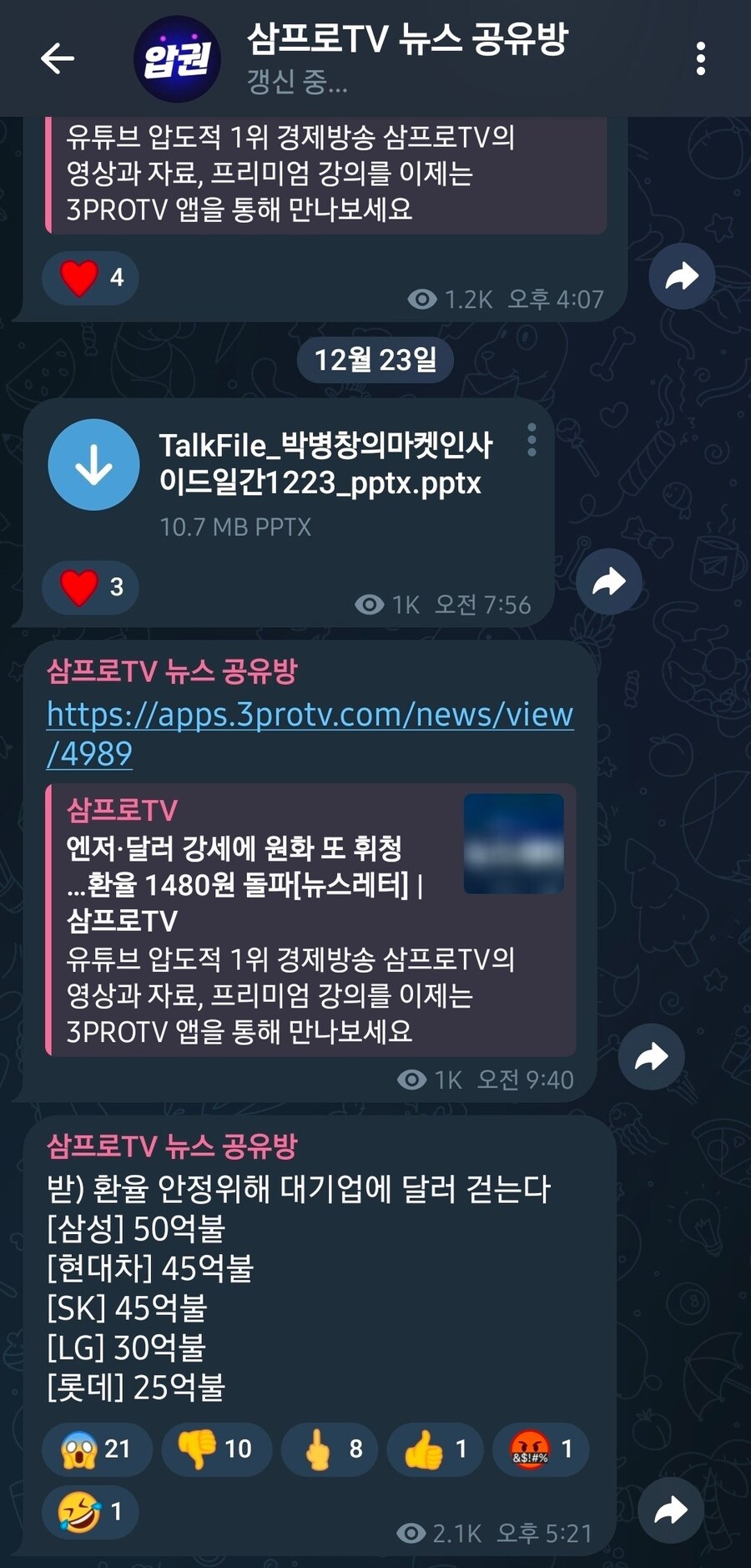 기업들 상대로 삥뜯고 국민들이 잘못이라 지랄하는_1.jpg