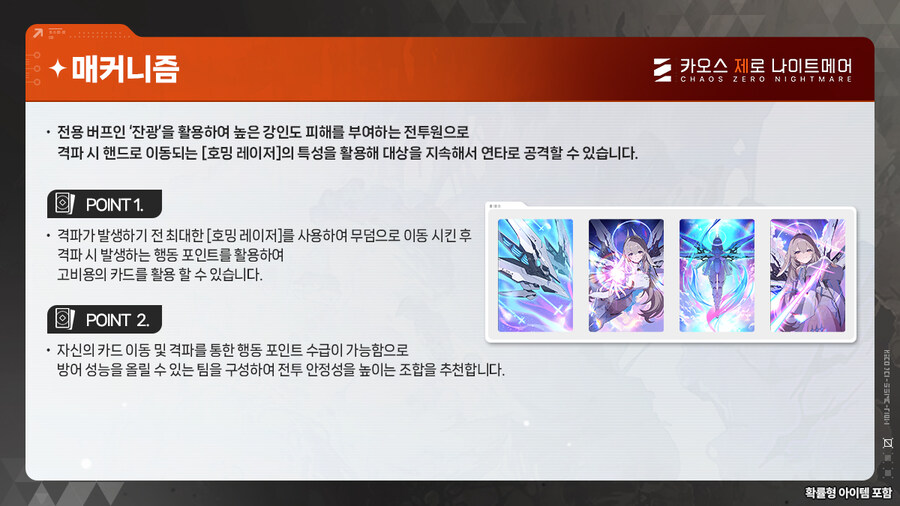 카오스 제로 나이트메어, 세레니엘 | 전투 모션, 매커니즘 소개_2.jpg