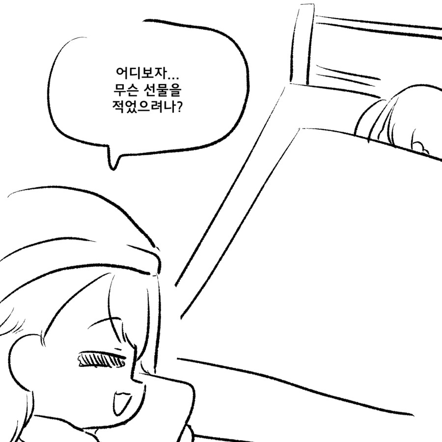 산타에게 소원을 비는 Manhwa_3.png