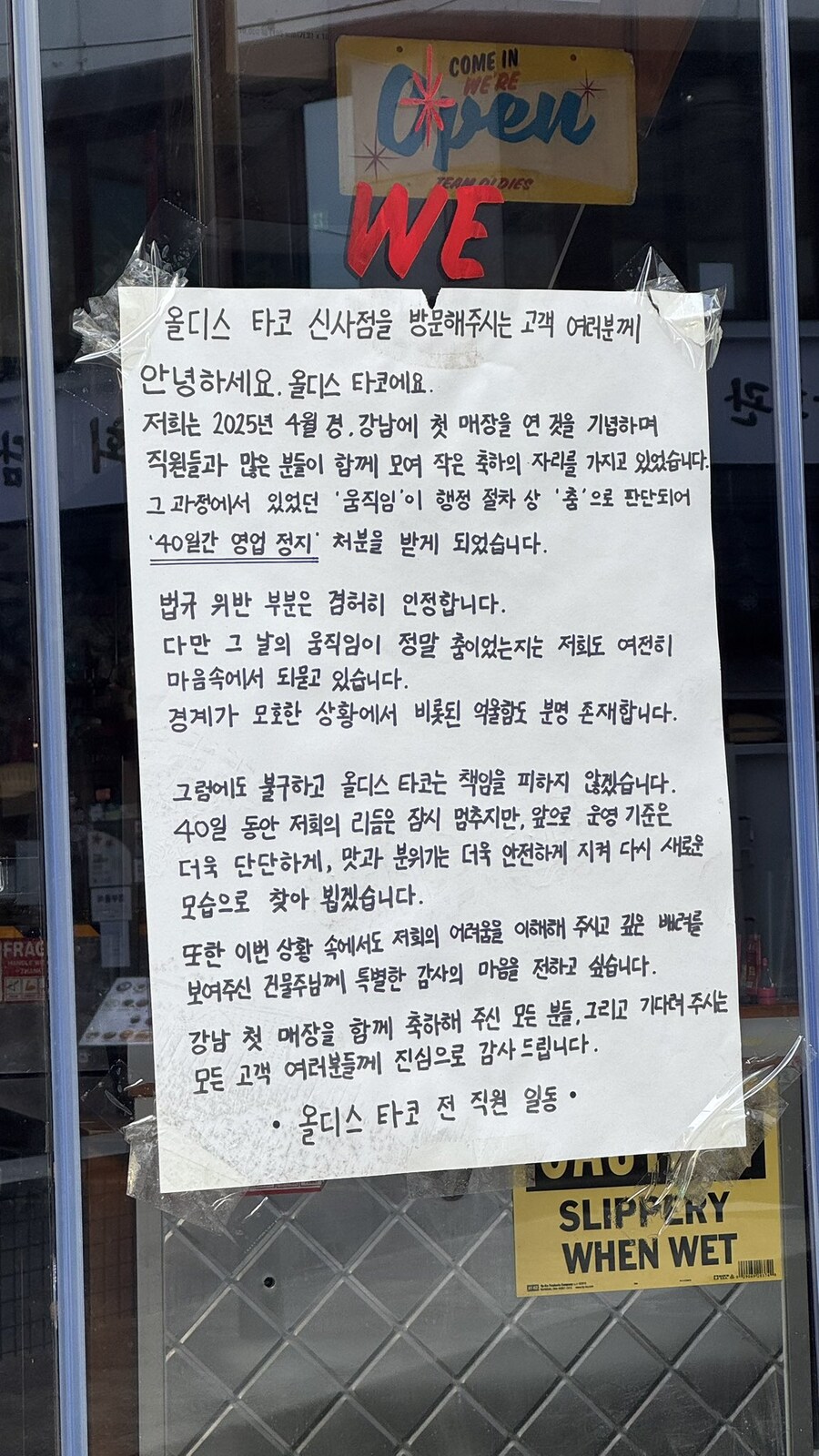 춤 췄다고 영업정지된 타코집 반전_1.jpg