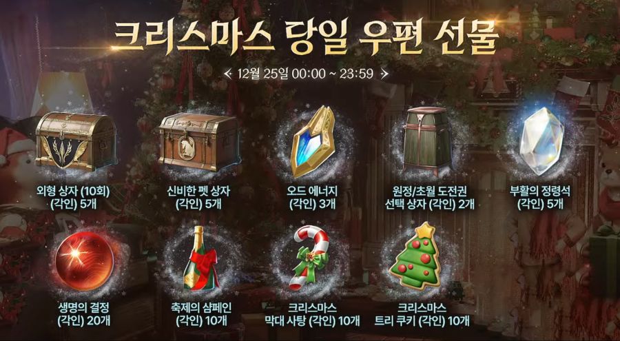 아이온2 크리스마스 특집 라방 총정리 - 12월 23일_4.jpg