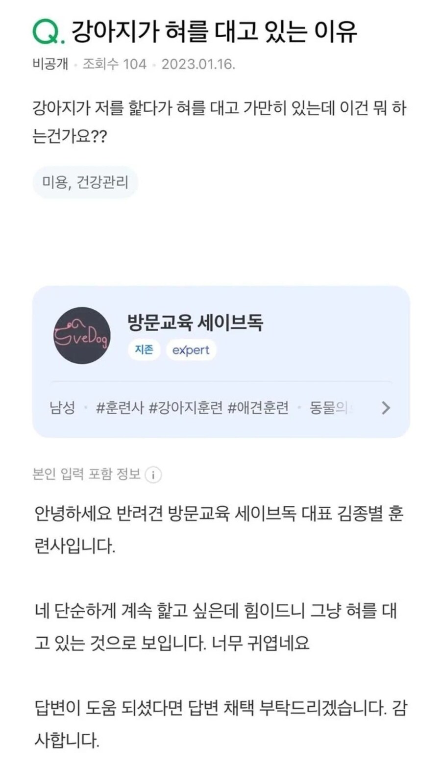 강아지가 혀 대고 가만히 있는 이유_1.png