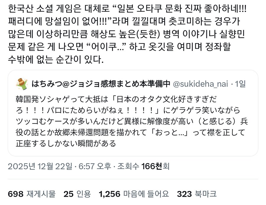 한국 씹덕 게임을 하면서 일본인이 느낀 점_1.jpg