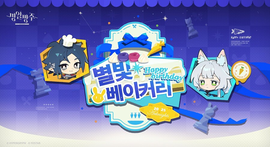 [명일방주] '별빛 베이커리' 이벤트 페이지 안내_1.jpg