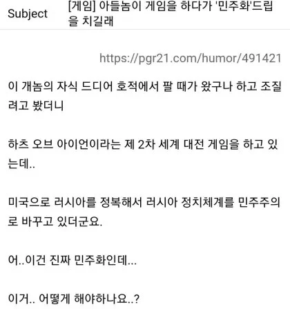 아들이 게임하면서 민주화 드립을 쳐요..._1.webp