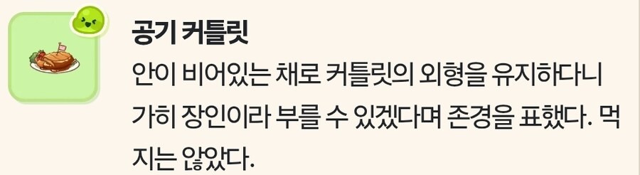 트릭컬) 로네가 싫어하는 공기까스 특_2.jpg