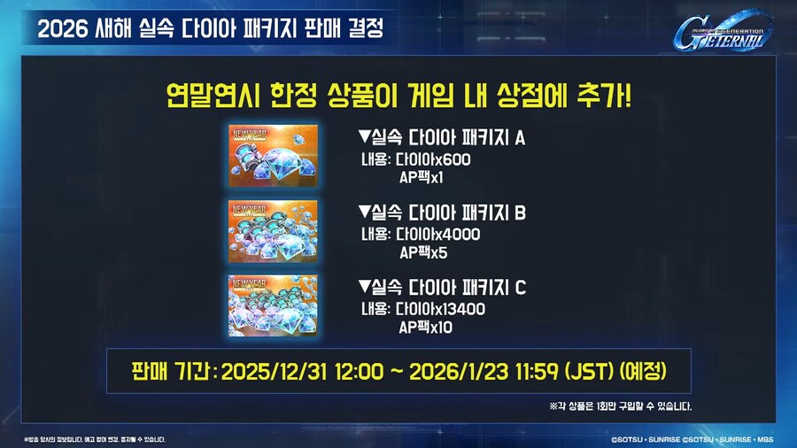 251223 이터널 연말연시 방송 요약_26.png