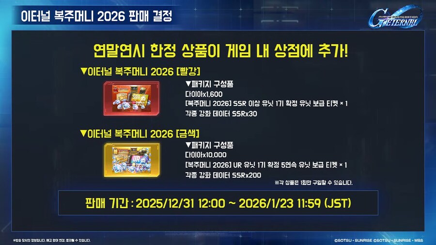 251223 이터널 연말연시 방송 요약_27.png