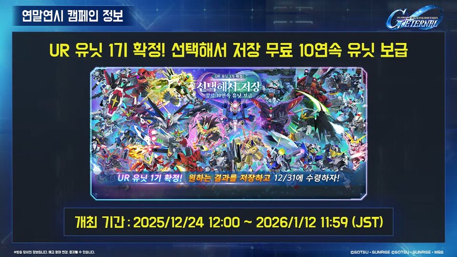 251223 이터널 연말연시 방송 요약_13.png