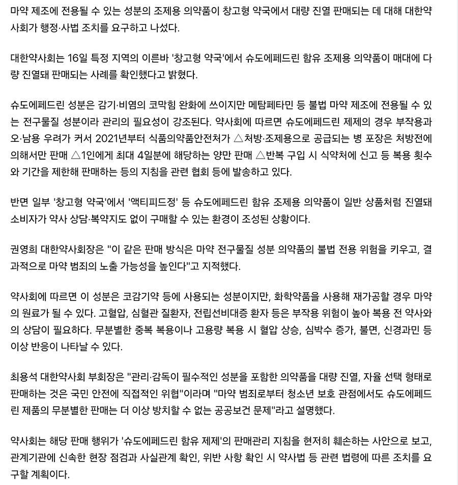 약사 협회가 창고형 약국을 반대하는 이유가 뭐라고 했더라?_2.jpg