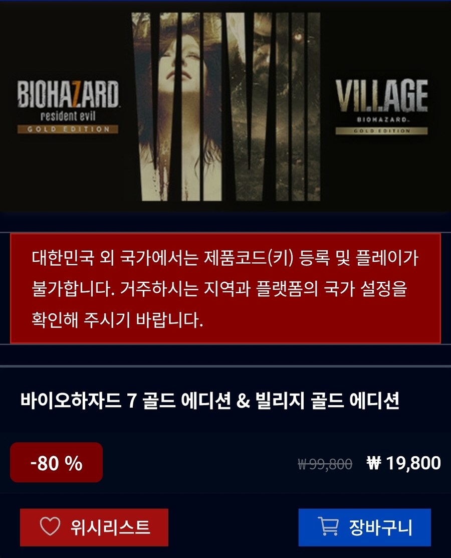 [다렉/스팀] 바이오하자드 7 골드 + 빌리지 골드 19,800원_1.jpg
