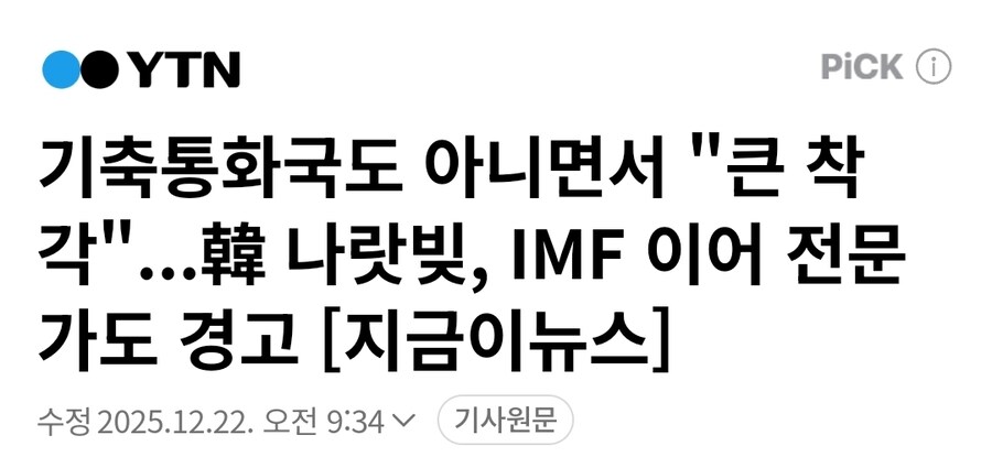 기축통화국도 아니면서 큰 착각 한국 나라빛 전문가 경고_1.jpg