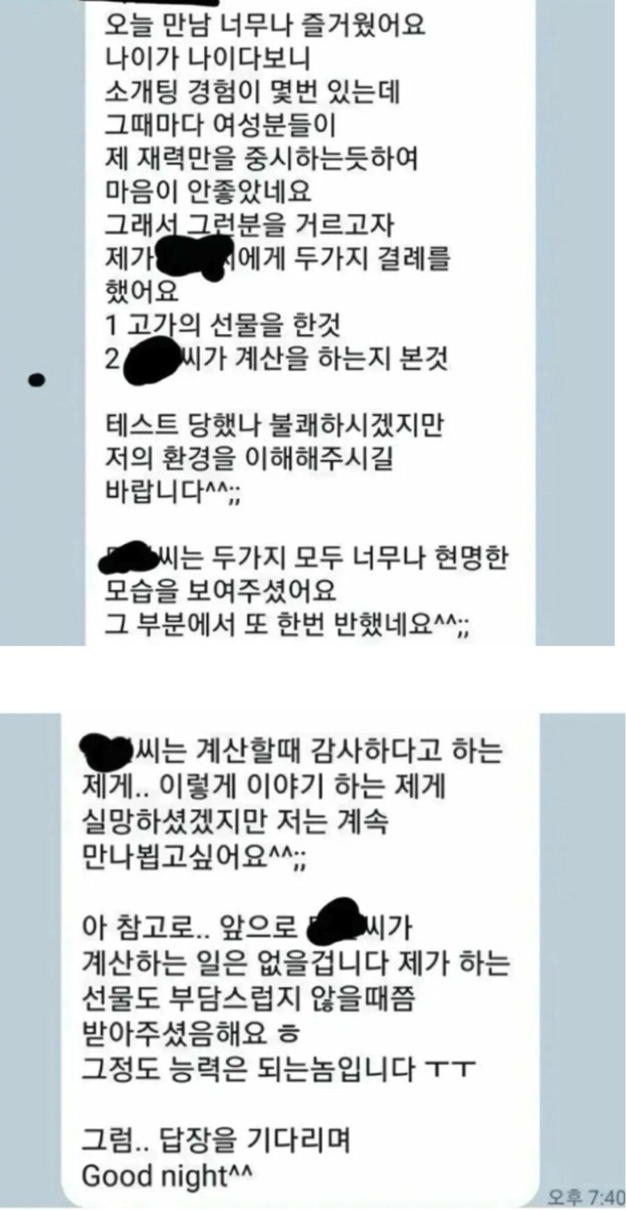 소개팅남이 보낸 애프터 카톡.jpg_1.png