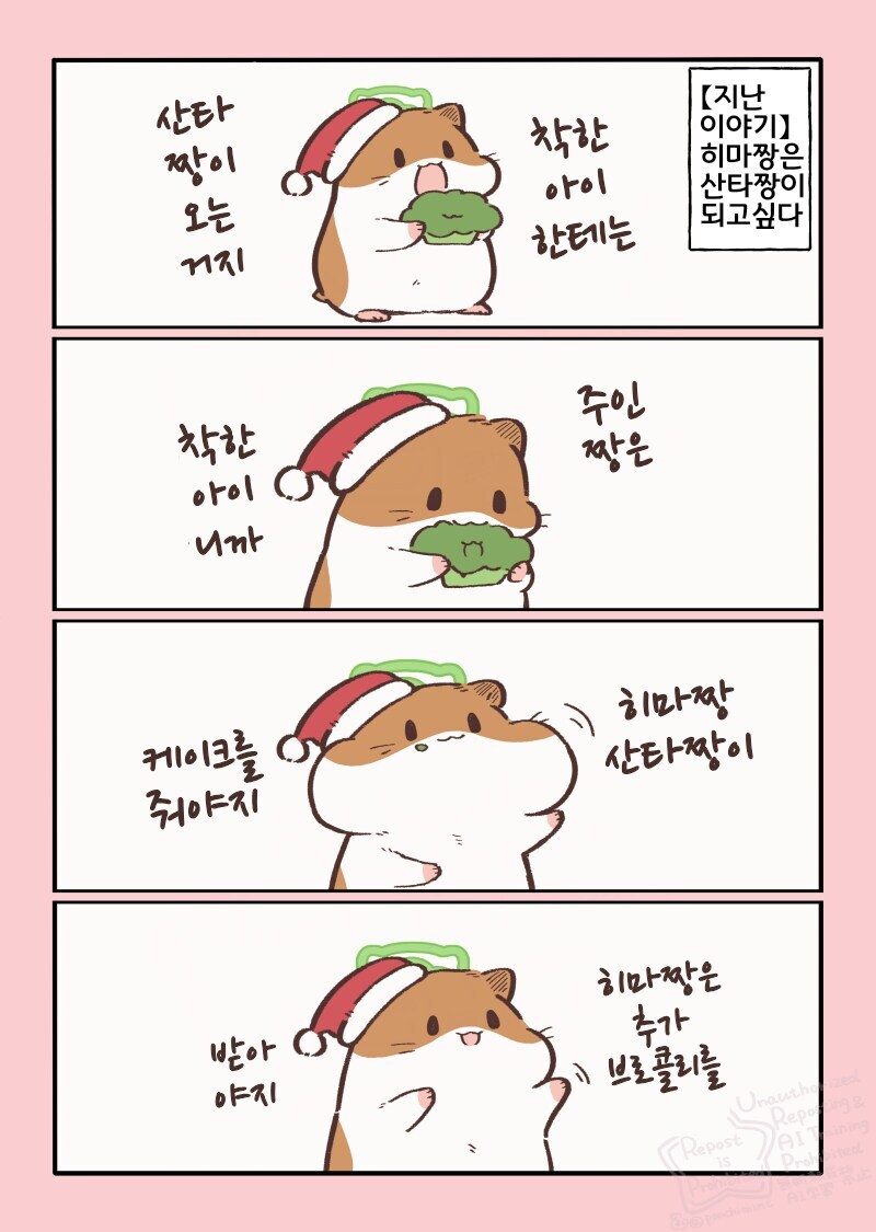 햄스터의 천국면접, 히마짱의 크리스마스.manhwa_3.jpg
