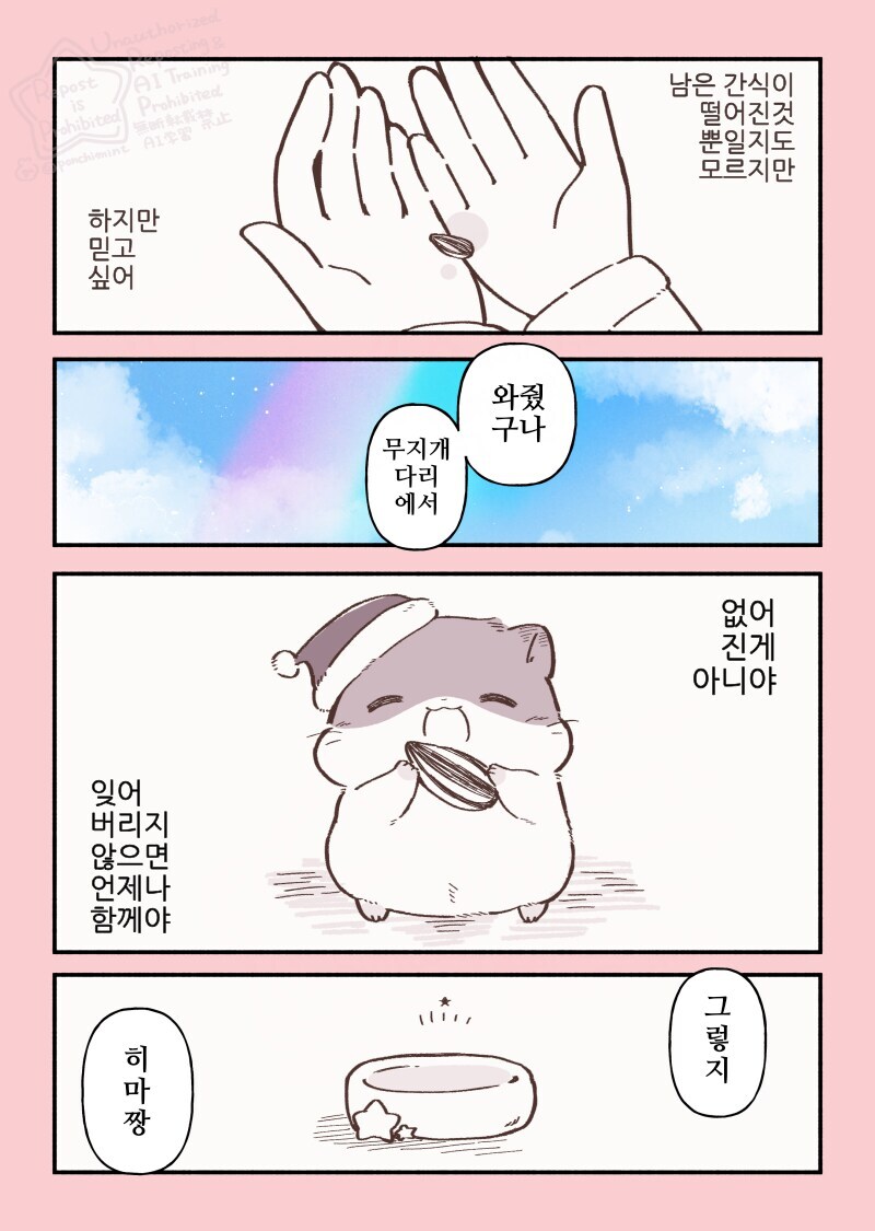 햄스터의 천국면접, 히마짱의 크리스마스.manhwa_17.jpg
