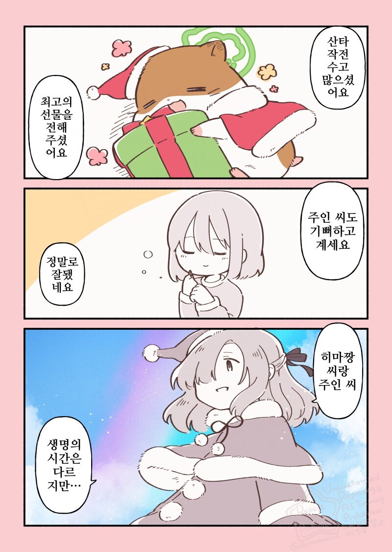 햄스터의 천국면접, 히마짱의 크리스마스.manhwa_18.jpg