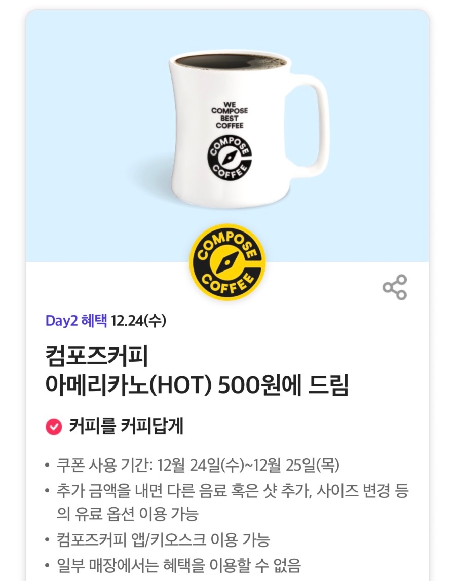 [T멤버십] T데이, 컴포즈 아메리카노 500원 외 (12/24)_1.jpeg