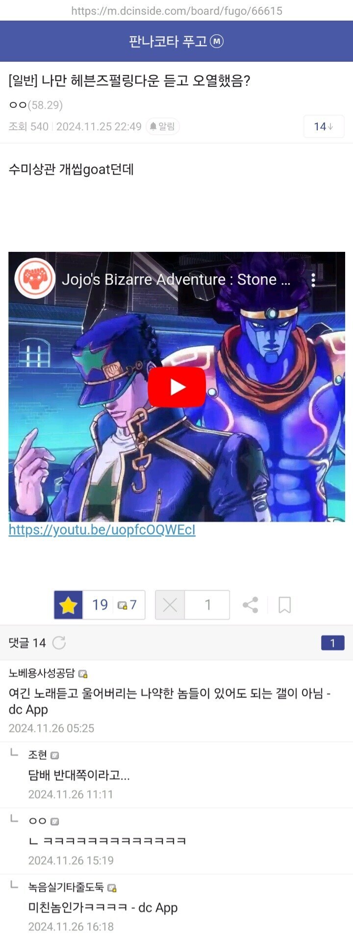 죠죠)??? : 겨우 오프닝 듣고 우는 새끼 ㅈㄴ 나약한거 아니냐 ㅋㅋㅋㅋ_1.jpg