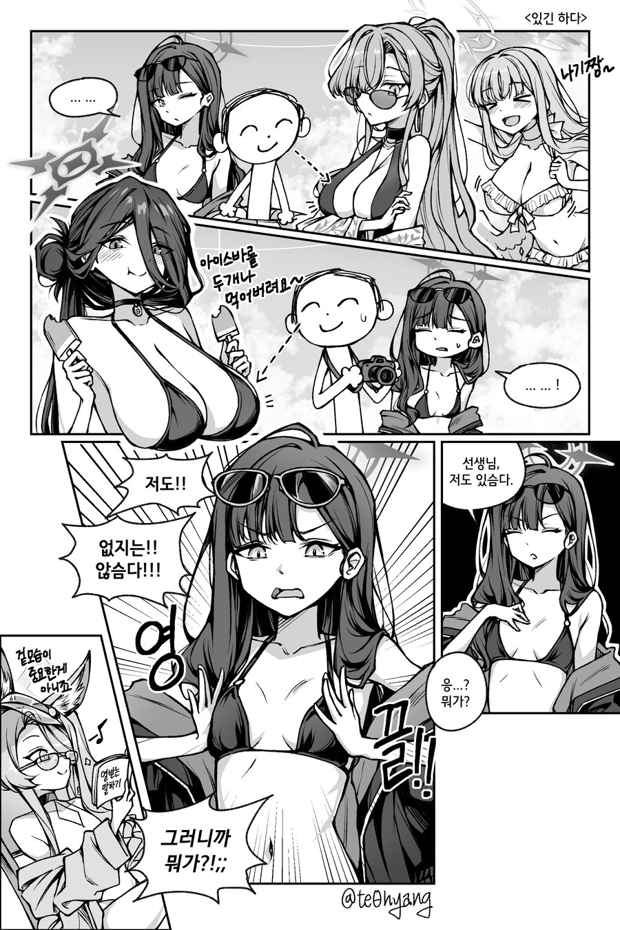 [블루아카] "선생님, 저도 없지는 않슴다!".մանհվա_1.jpg