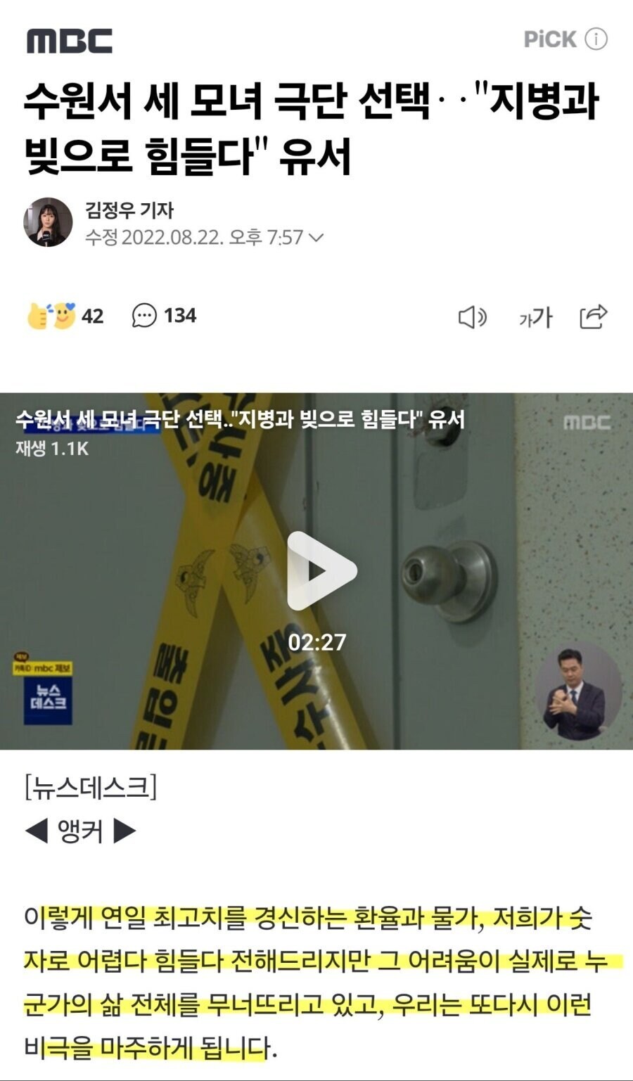 환율에 대한 mbc의 입장_1.jpg