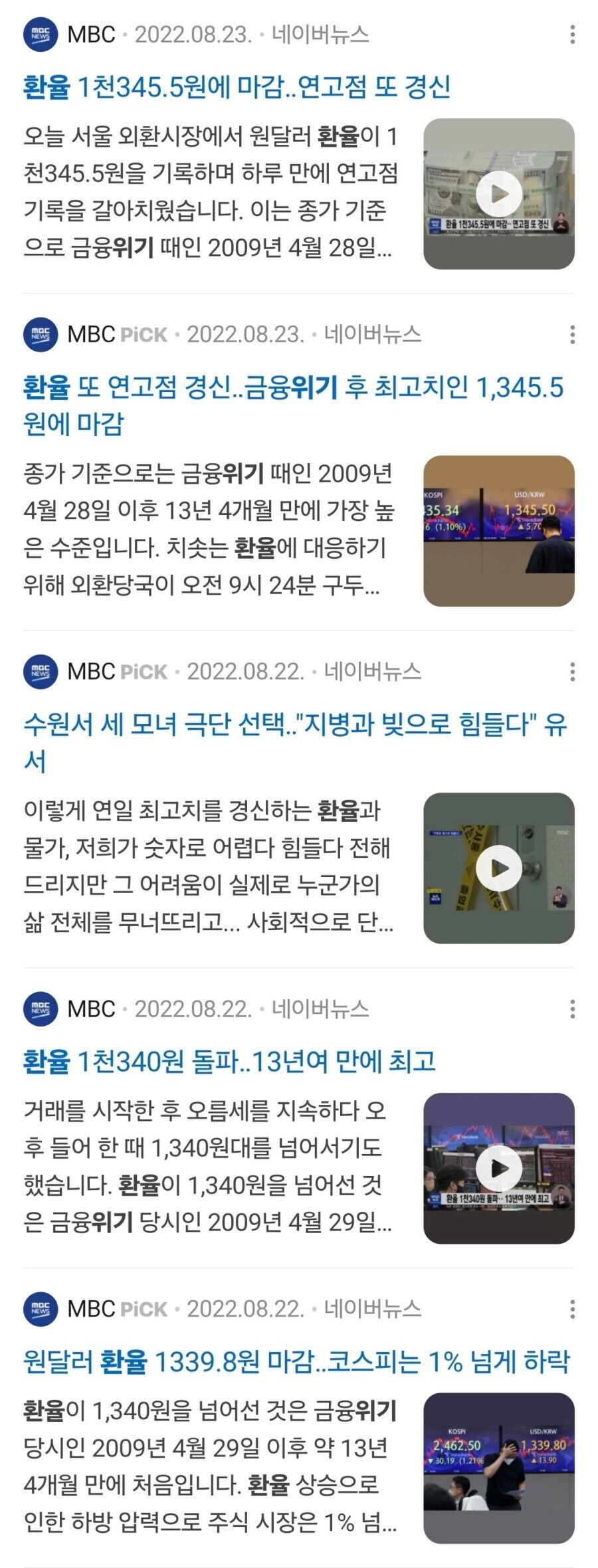 환율에 대한 mbc의 입장_2.jpg