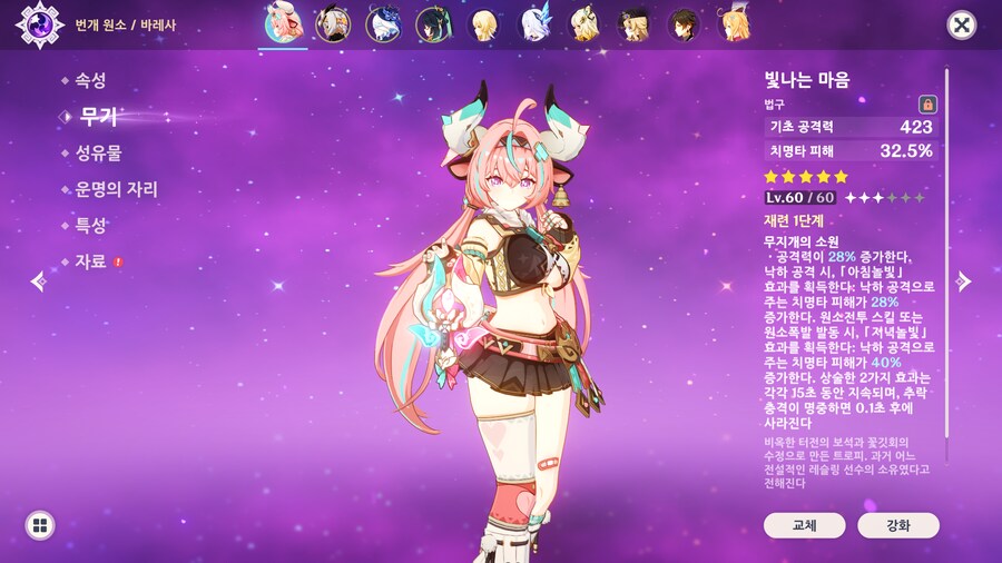 원신]바레사야 네가 행복하면 됐다_1.png