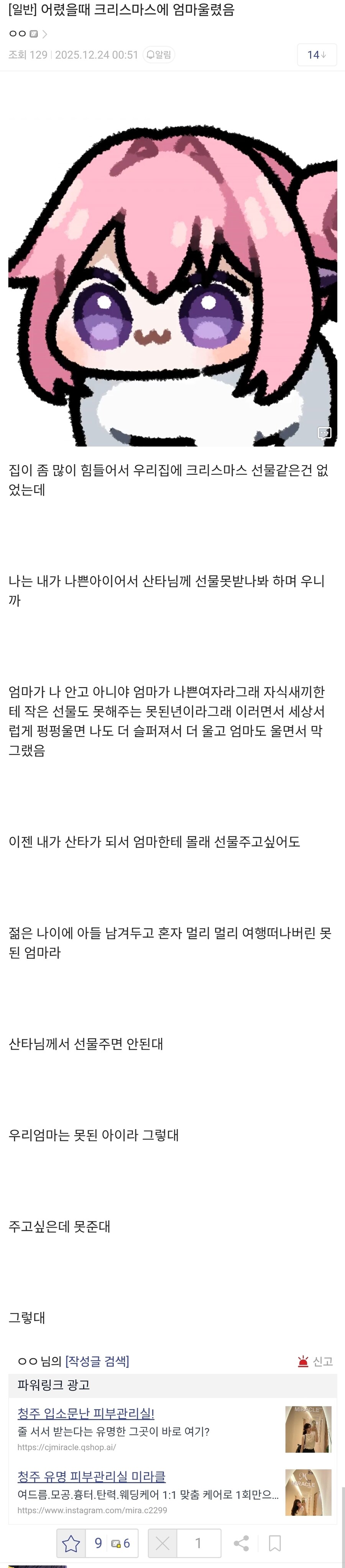 어렸을 때 크리스마스에 엄마 울렸음_1.jpg