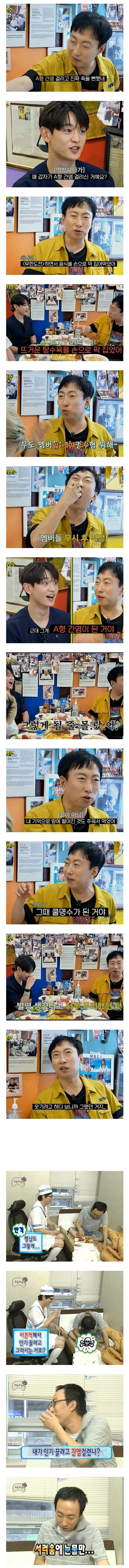 박명수가 A형 간염 걸렸던 이유_1.jpg
