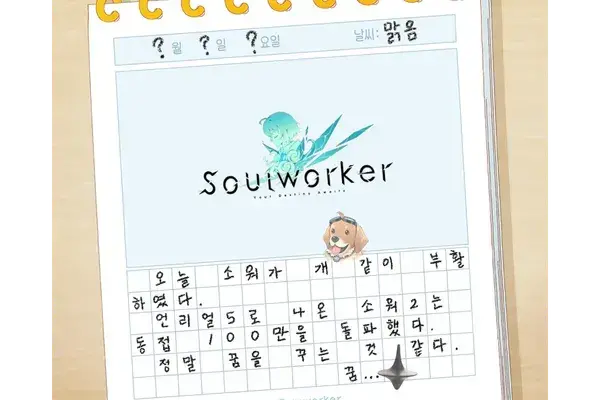 소울워커) 점검을 틈타 귀여운 마리_6.webp