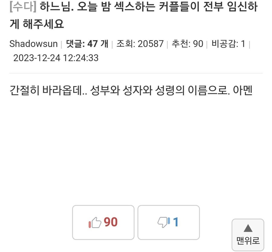 하느님. 오늘 밤 ㅅㅅ하는 커플들이 전부 임신하게 해주세요_1.jpg