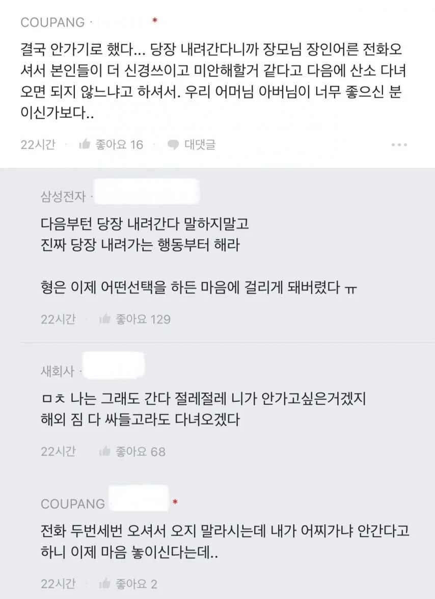 그냥 미친새낀가 소리나오는 쿠팡 블라인드 남자_3.png