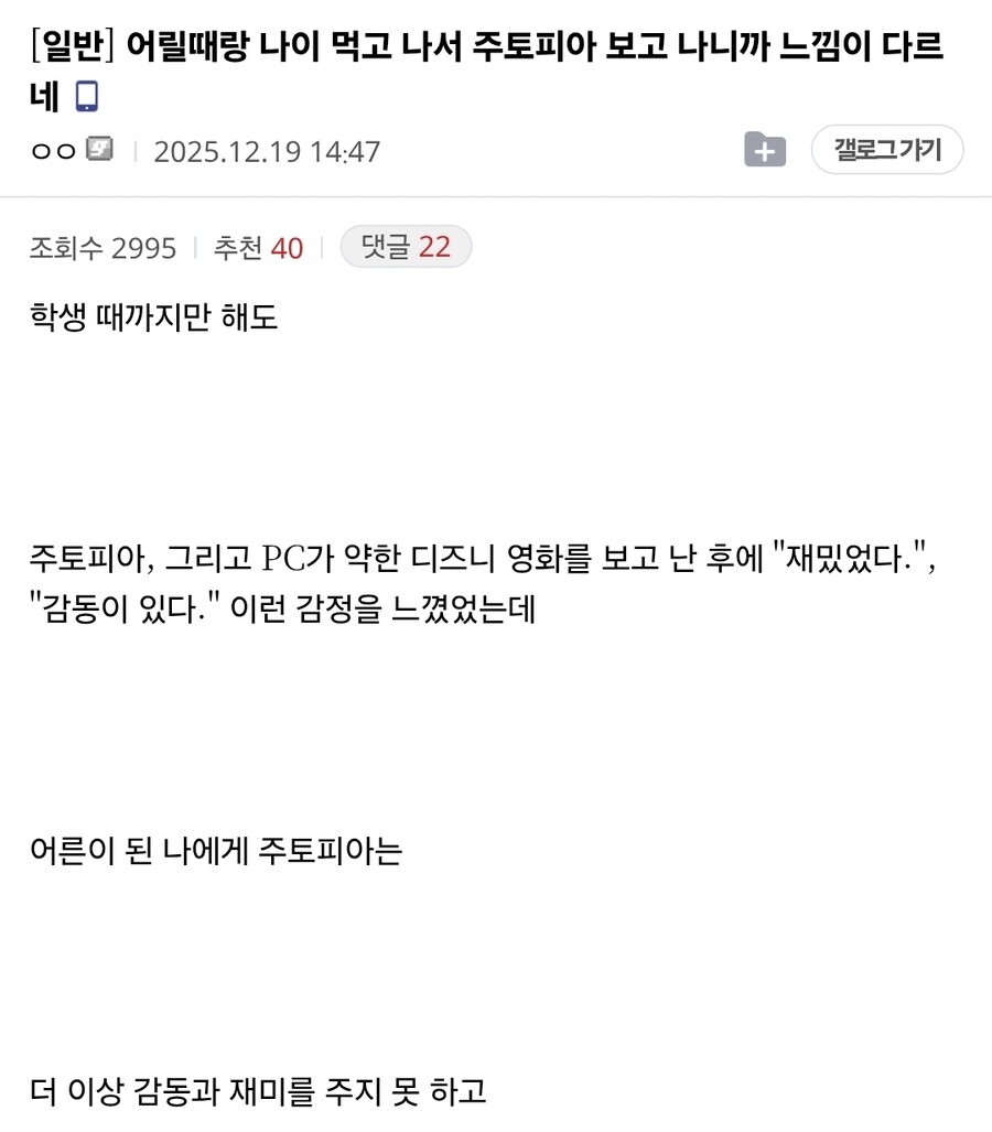 주토피아) 가 감동과 재미를 주지 못한다는 디시인_1.jpg