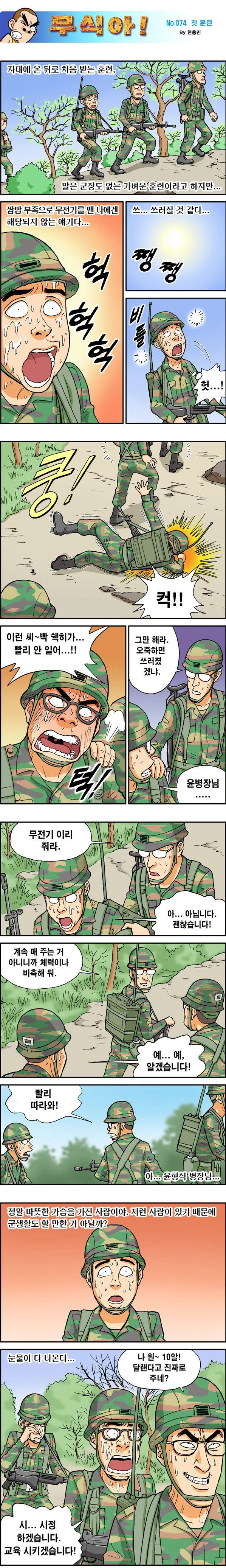 신병의 첫 훈련...manhwa_1.webp