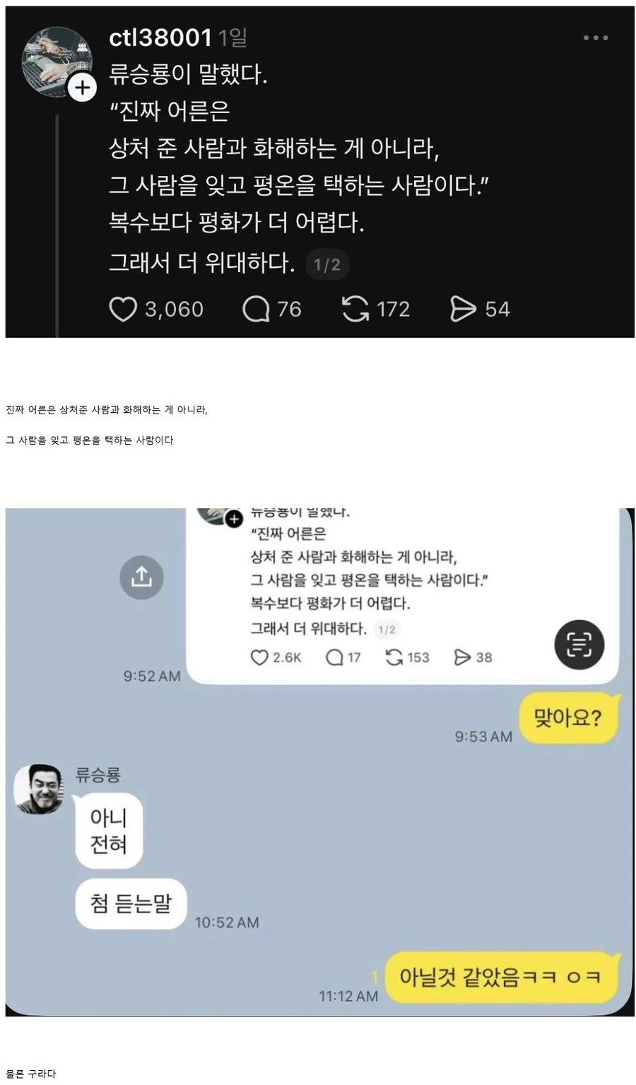 류승룡이 말했다._1.webp