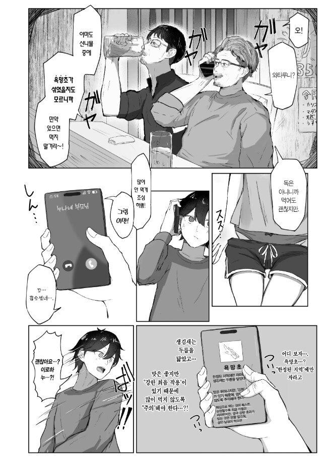 산나물 함부로 먹으면 안되는 이유_4.png