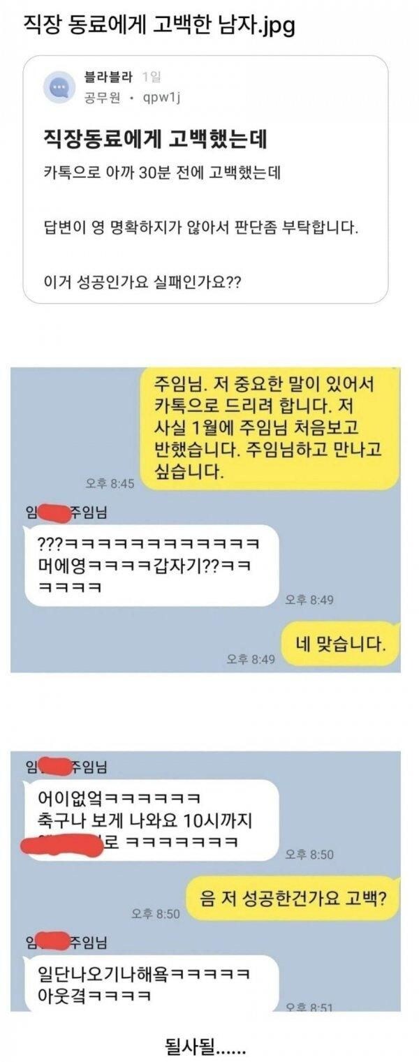 직장, 여자 주임상사에게 고백 (?)_1.jpg