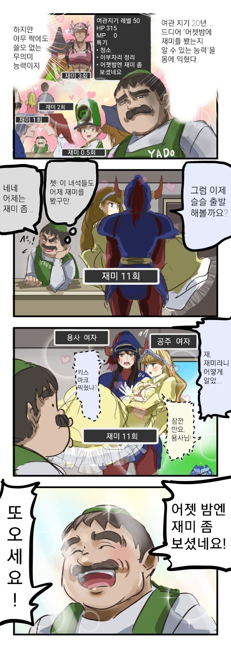 능력을 지닌 여관 주인 만화_1.jpg