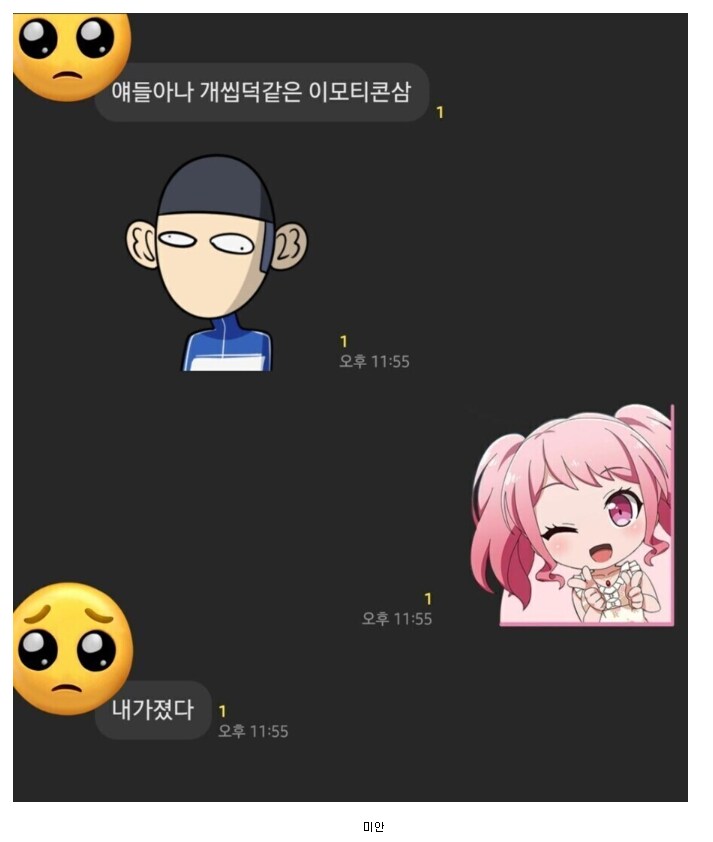 개씹떡같은 이모티콘 삿다고 생각한 인싸 범부는 곧바로 패배선언_1.png