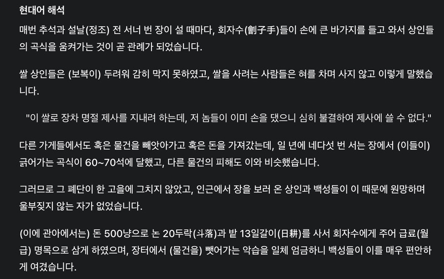 조선시대 사형집행인이 쌀먹하는 법_3.jpg