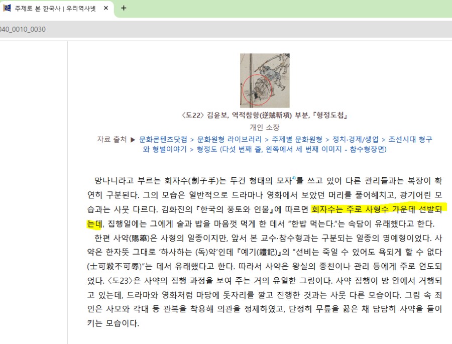 조선시대 사형집행인이 쌀먹하는 법_9.png