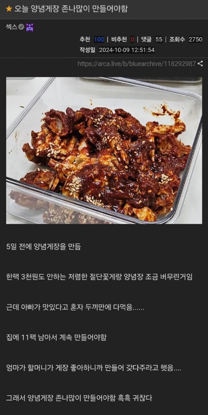 게 한팩에 3500원으로 1시간만에 양념게장 대량으로 만들기_4.jpg