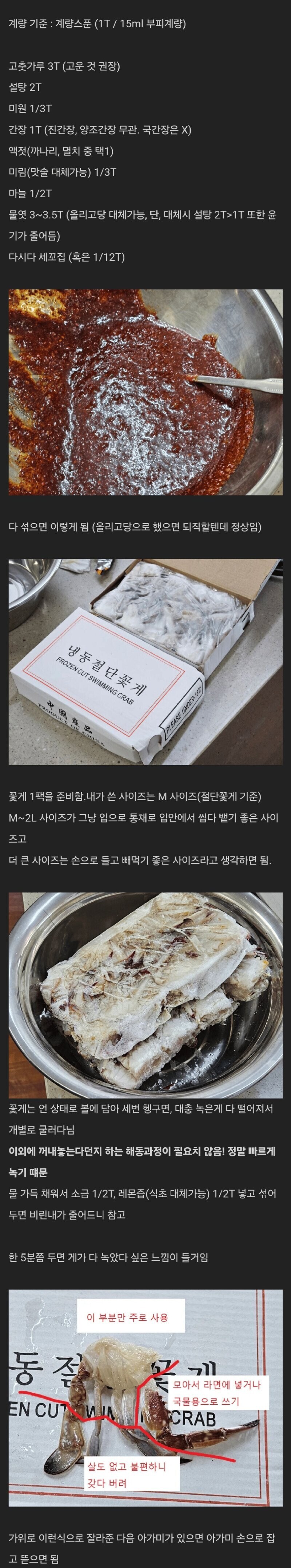 게 한팩에 3500원으로 1시간만에 양념게장 대량으로 만들기_2.jpg