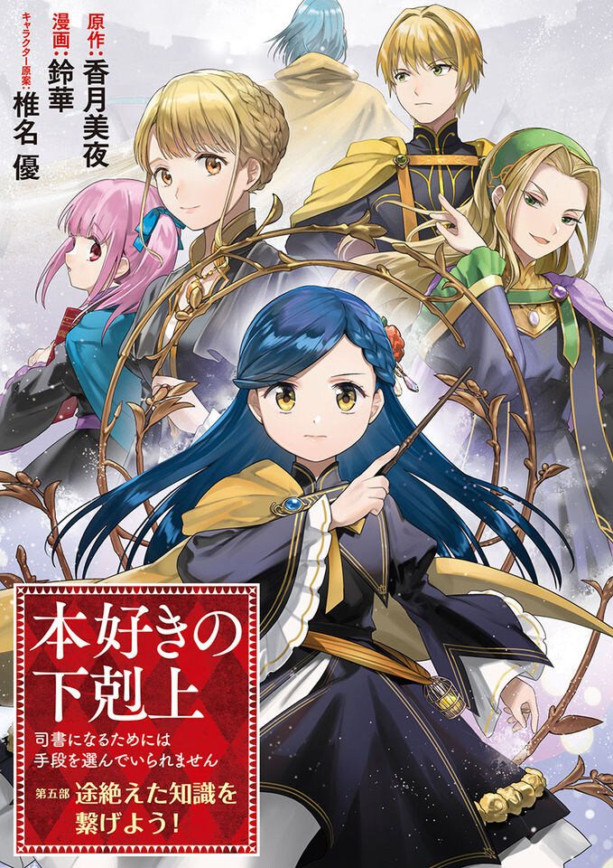 책벌레의 하극상 5부 만화화_1.jpg