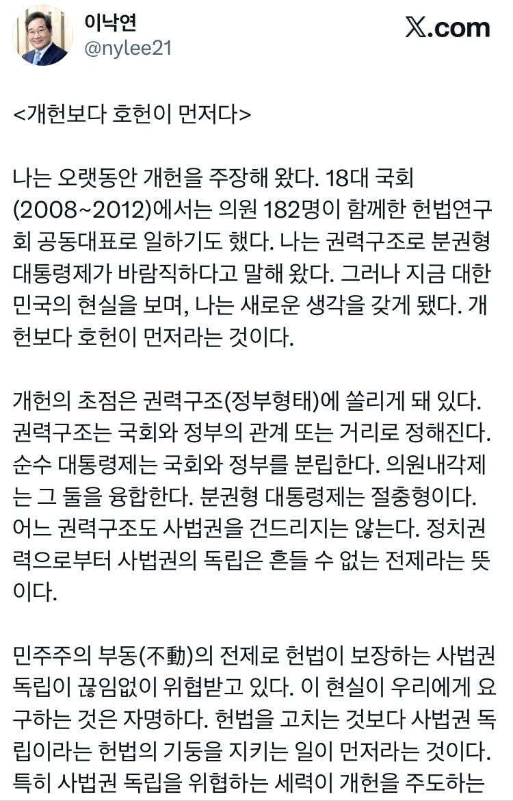 이낙연 개헌보다 호헌이 먼저다_1.jpg