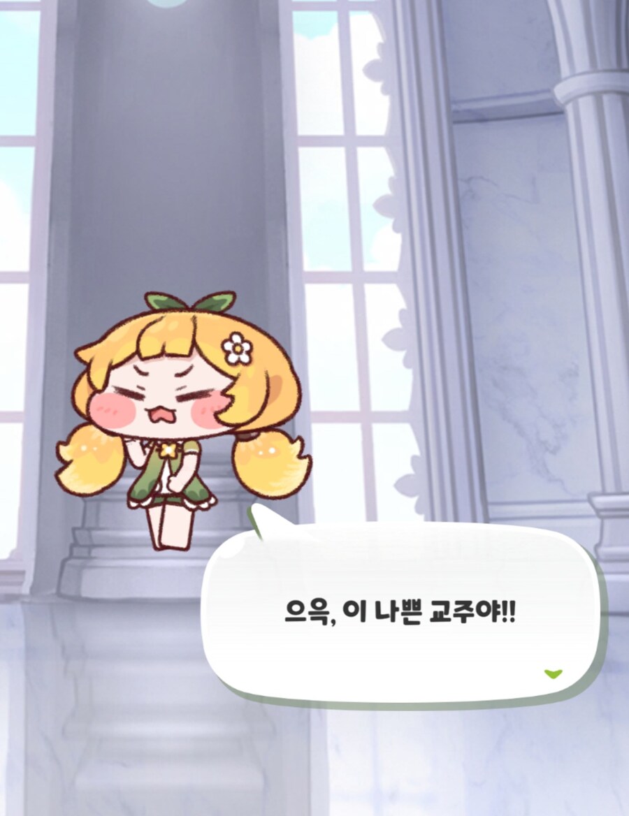 트릭컬) 리온에게 뱉지 말고 삼키라고 했더니 영춘이가_1.jpg