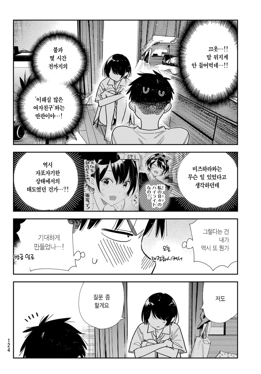 충격적인데 뭐라 설명이 안되는 렌탈여친 최근근황.manga_5.jpg