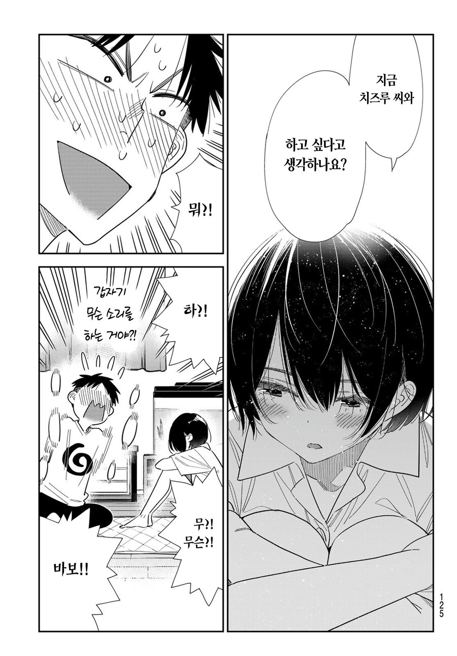 충격적인데 뭐라 설명이 안되는 렌탈여친 최근근황.manga_6.jpg