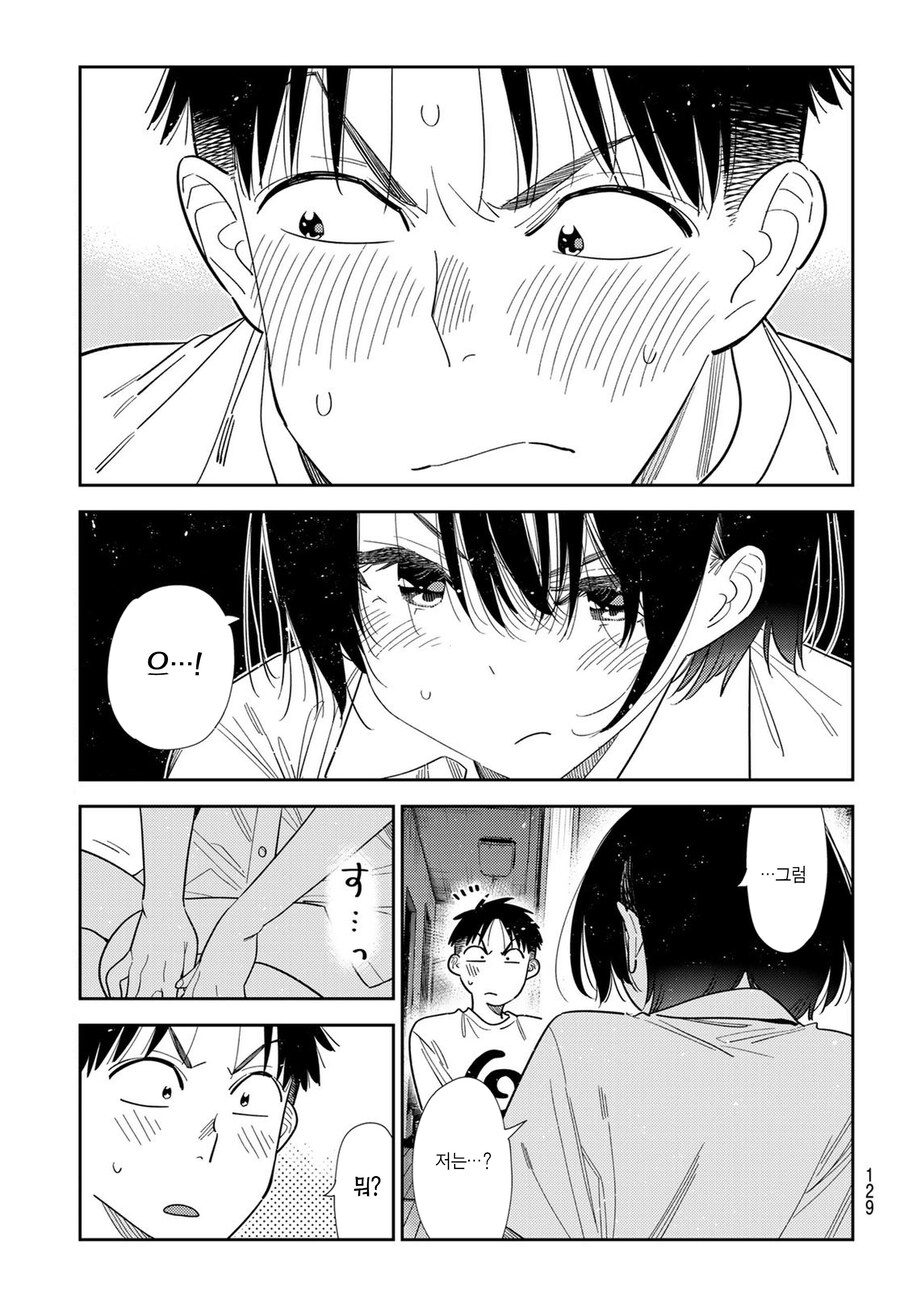 충격적인데 뭐라 설명이 안되는 렌탈여친 최근근황.manga_10.jpg