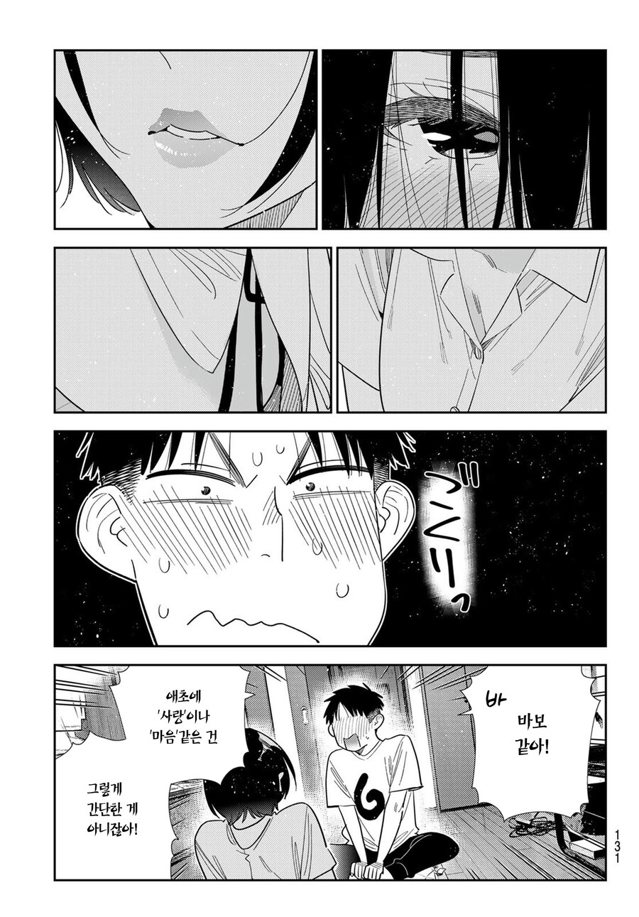 충격적인데 뭐라 설명이 안되는 렌탈여친 최근근황.manga_12.jpg